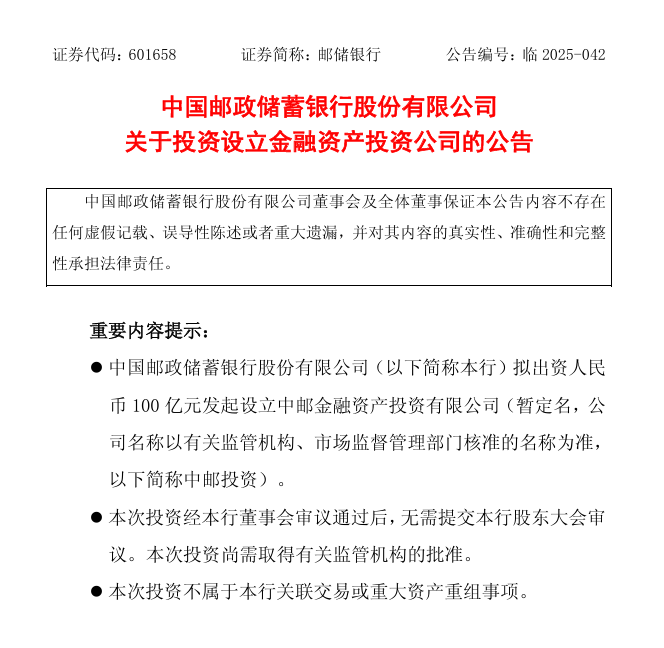 邮储银行